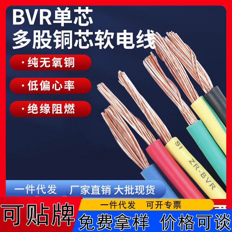 软电线BVR/././//平方国标多股多芯铜芯家装家用电源线图片