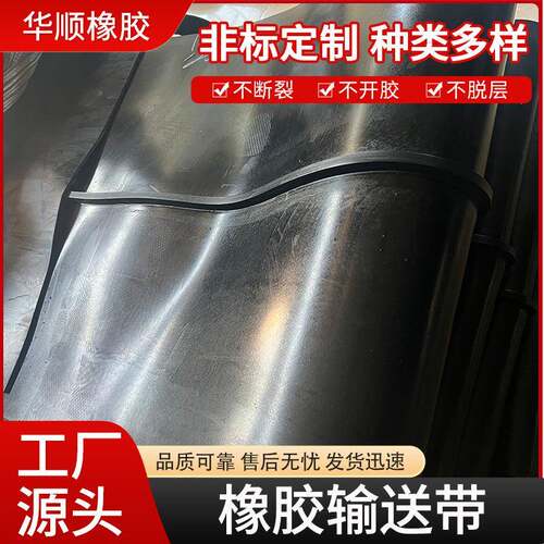 工厂游乐场防滑传送带矿山生产车间环形橡胶耐磨人字形输送带