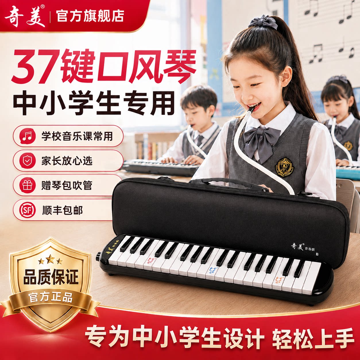 高端奇美口风琴37键小学生专用32键专业演奏级初中生成人口吹乐器