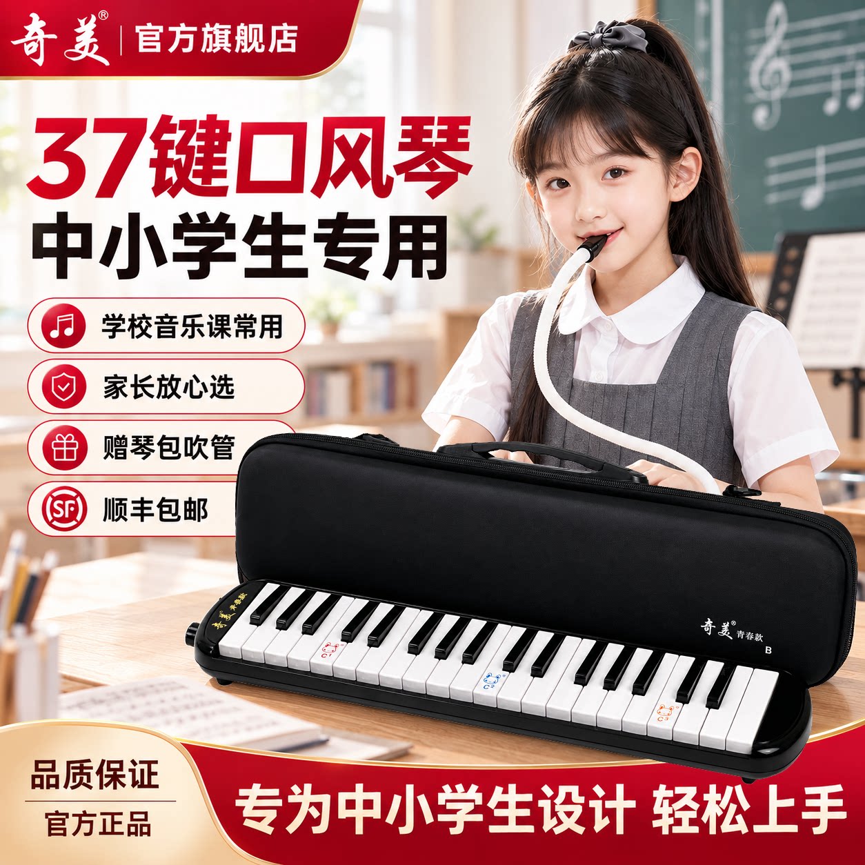 奇美青春Pro37键口风琴三年级中小学生用初学儿童专业演奏口吹琴