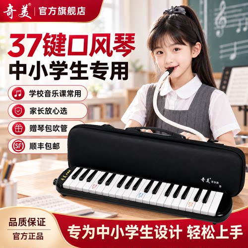 焕新升级37键口风琴官方正品