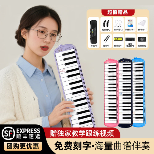 奇美口风琴37键32键小学生专用旗舰店儿童专业学者初中生口吹琴 - 封面