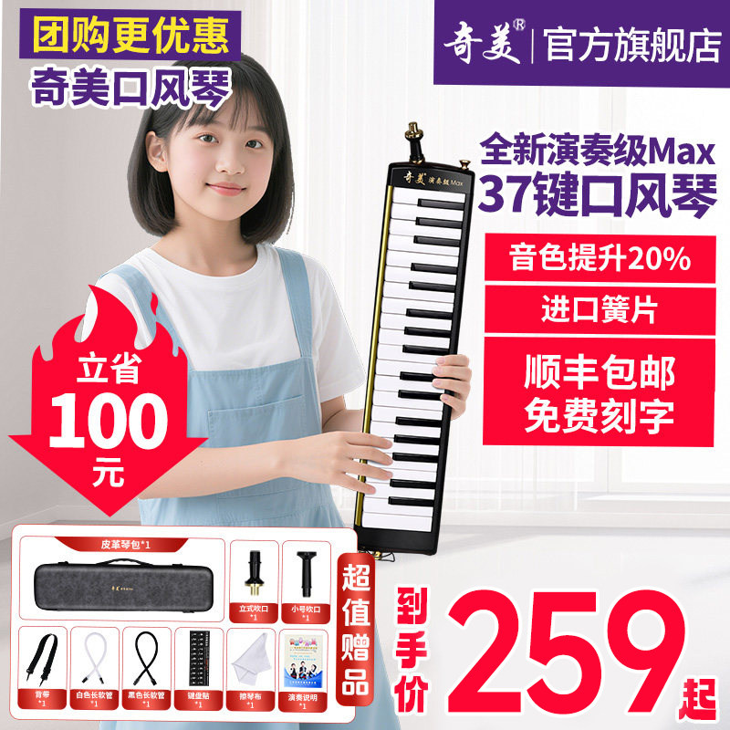 奇美口风琴37键小学生专用儿童初中生成人专业演奏级乐器旗舰店