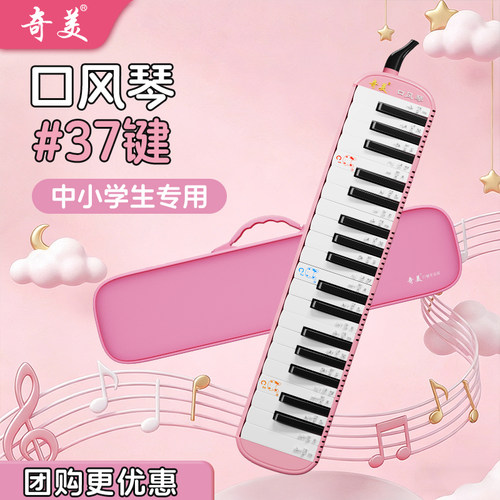 奇美32键37键口风琴中小学生专用老师推荐成人初学者口吹琴
