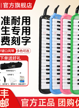 奇美口风琴37键32初中生小学用儿童专业初学者成人吹管乐器