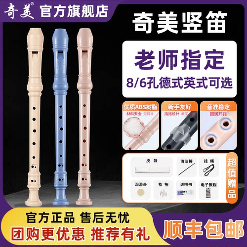 官方旗舰店学生竖笛老师推荐
