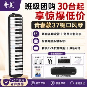 焕新升级37键口风琴官方正品