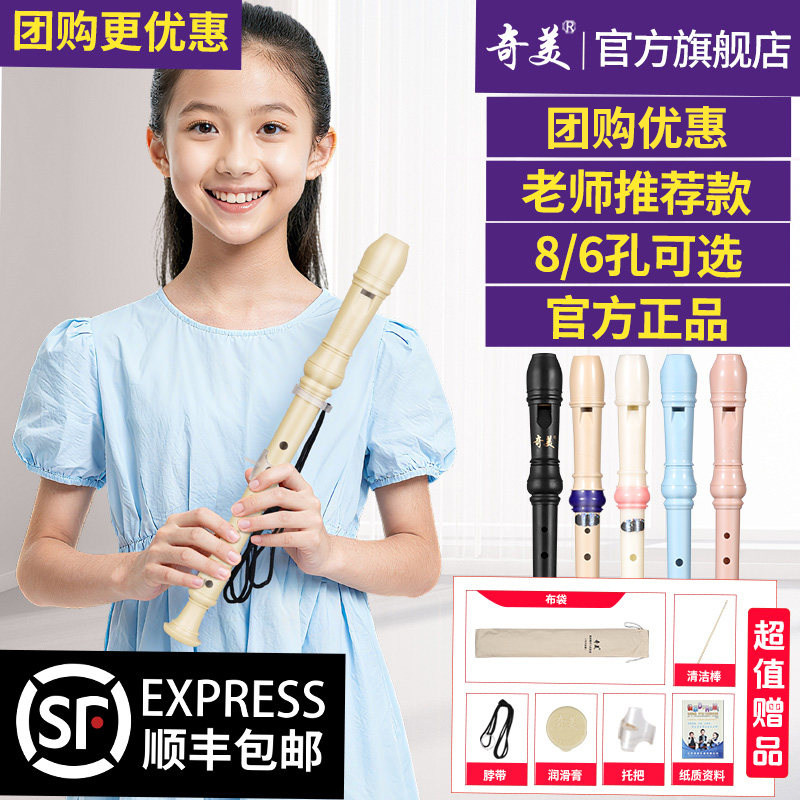 官方旗舰店学生竖笛老师推荐