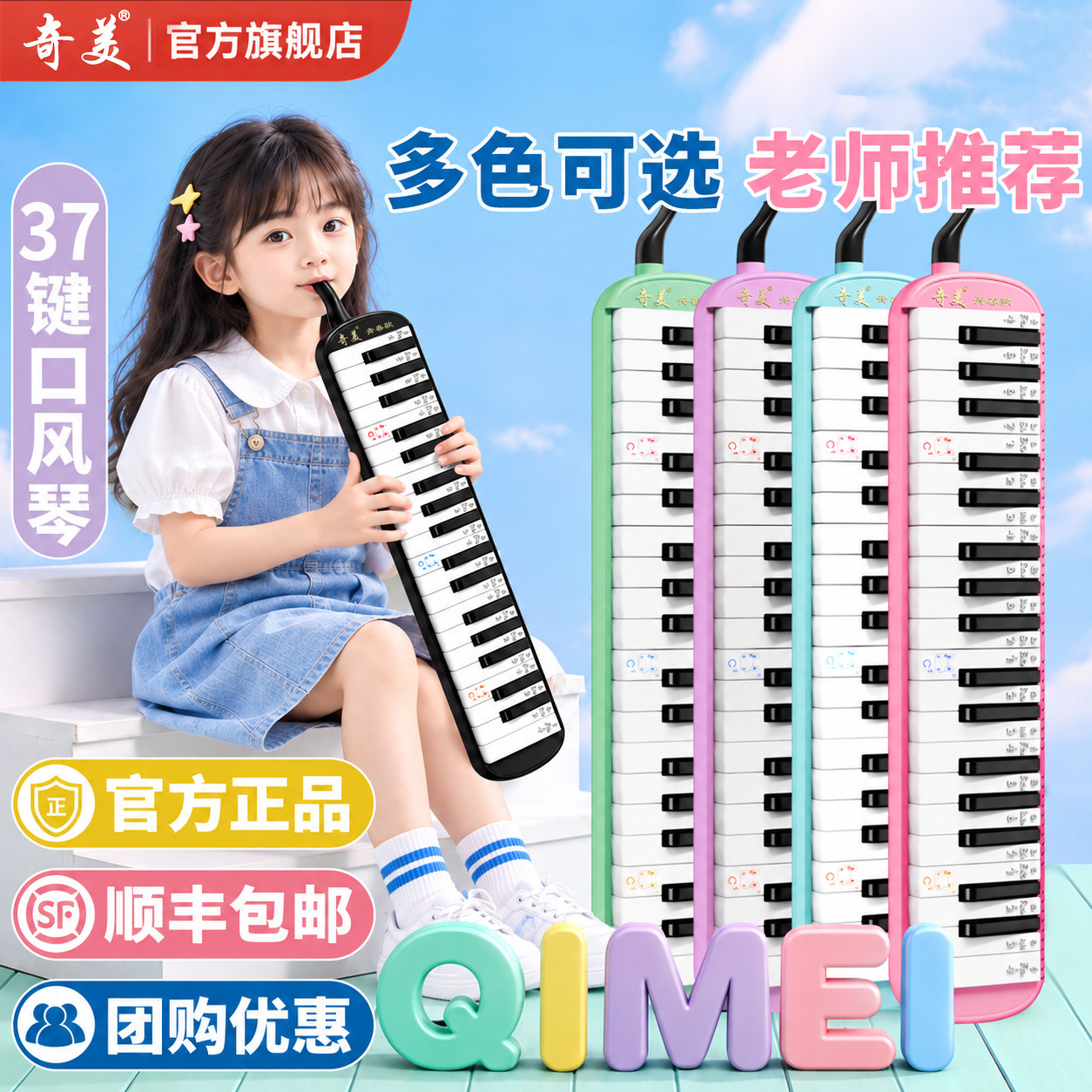 37键音乐课口风琴升级青春款图片