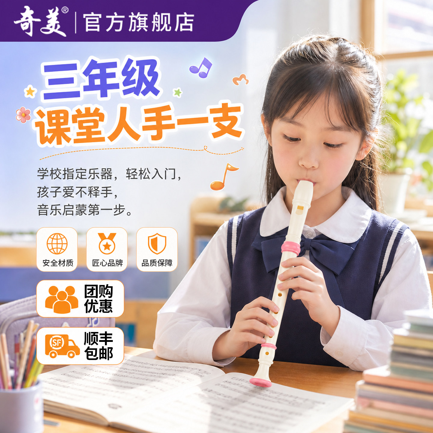 奇美竖笛德式高音6孔英式8孔小学生专用初学六孔八孔儿童入门笛子