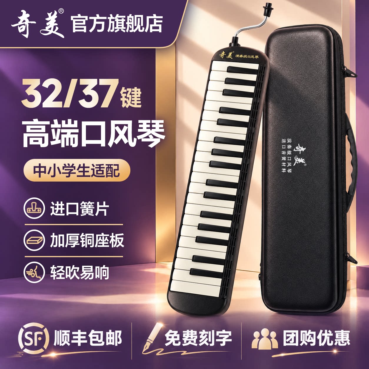 高端奇美口风琴37键小学生专用32键专业演奏级初中生成人口吹乐器