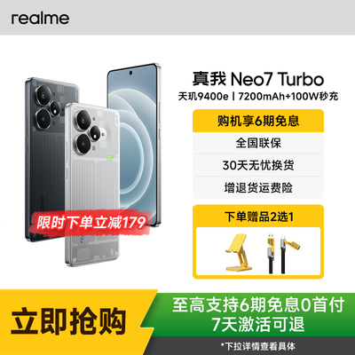 【新品上市】realme/真我 Neo7 Turbo版学生电竞游戏5g智能AI长续航性价比旗舰手机官方正品