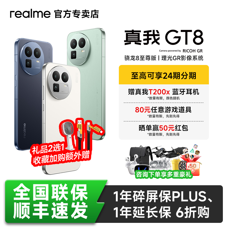 realme/真我 GT8【新品12期免息】上市学生智能拍照专用数码AI真我手机官方正品