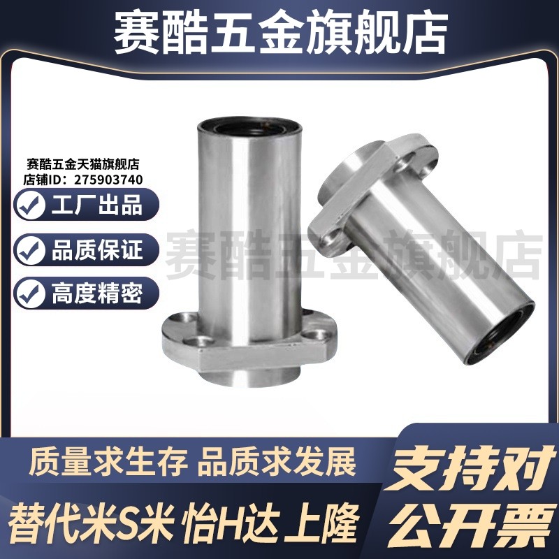 YI合达J-LML22-d6 8 10 12 13 16 20 25 30 35 切边法兰直线轴承