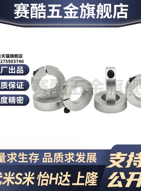 C-SCSAW6/8/10/12/15/16/20/25/30-8/10/12/15 MI思米固定环