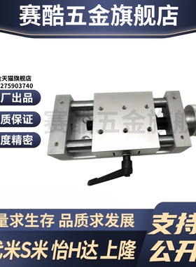 Y合达 简易调整组件HHQ01-50 100 150进给丝杠型手摇动丝杆滑台