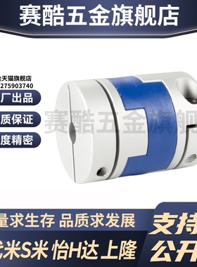 MI思米联轴器E-LMPOC LMPO D16 20 25 32 40 50 55 63 70-L16 32