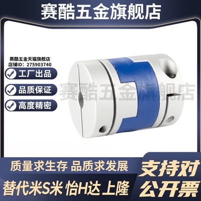 MI思米联轴器E-LMPOC LMPO D16 20 25 32 40 50 55 63 70-L16 32