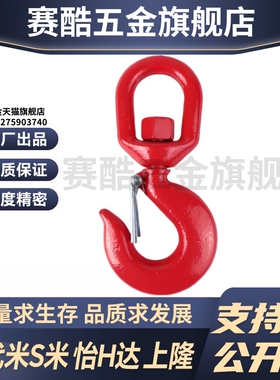 Y合达 TCF14-1T/1.5T/2T/3T/4.5T/7T/11T/15T 旋转吊钩