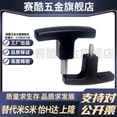 M思米TSPM50 20尼龙T型拉手外螺纹型