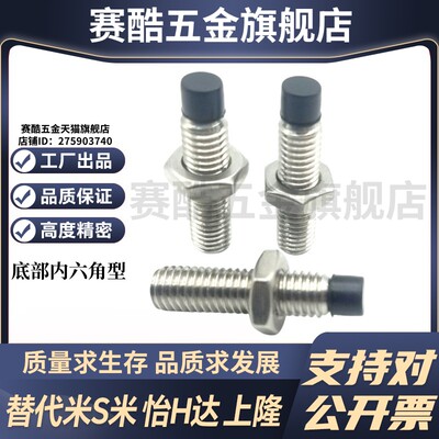 MI思米USUS6-15/20/25/30/35/40/45/50/60聚氨酯止动螺栓直杆型