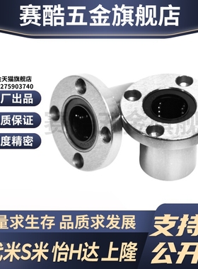 MI思米LHFRMF8 10 12 16 20 25 30 35 40 50 60圆法兰直线轴承