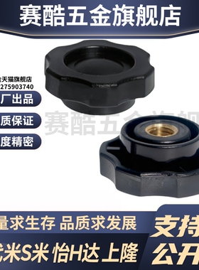 M思米 NHF5 NHF6 NHF8 NHF10 NHF12 六角旋钮