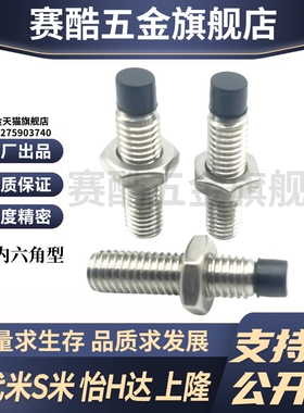 MI思米USUS4-10/15/20/25/30/35不锈钢聚氨酯止动螺栓直杆型