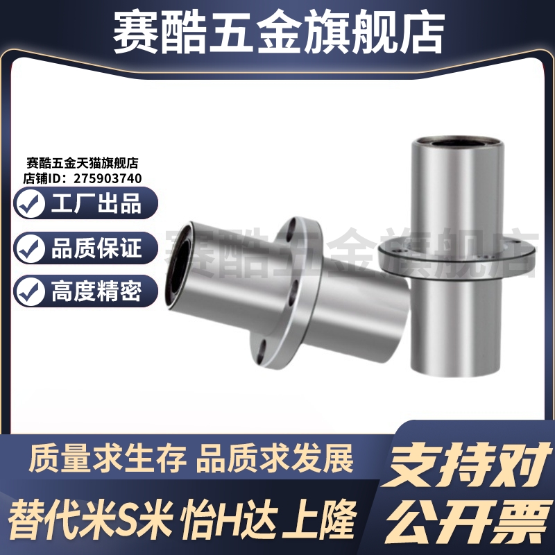 MI思米LHMRD6 8 10 12 13 16 20 25 30中间圆法兰直线轴承