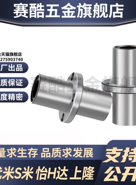 MI思米LHMRD6 8 10 12 13 16 20 25 30中间圆法兰直线轴承