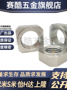 M思米E-BNRS6 8 10 12 15 17 20 25 30 四角防松动锁紧螺母