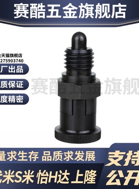 M思米 PMXYSH10 PMXYSH12 PMXYSH16 PMXYSH20 自锁型 旋钮柱塞