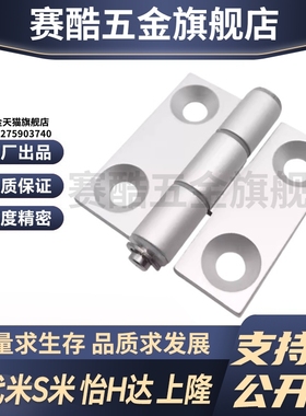 MI思米HHPSNH6/8/HFC91-47/63限位蝶形铰链铝合金合页怡合达