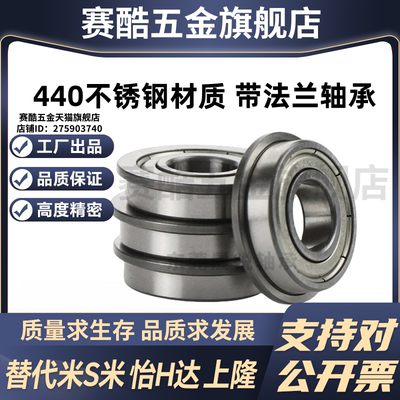 MI思米C-SEFL FL602 603 604 605带法兰材质不锈钢440滚珠轴承