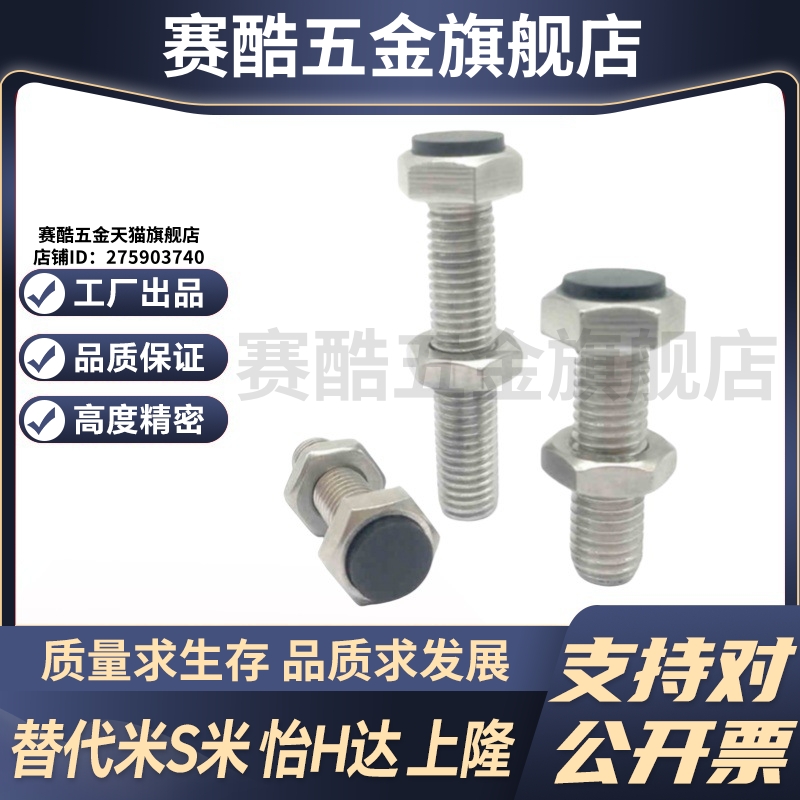 MI思米UST8-20/25/30/35/40/45/50/60聚氨酯止动螺栓