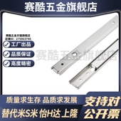 L300 L200 S隆DRC L450 L250 L400 钢制两段式 L350 L500抽屉滑轨