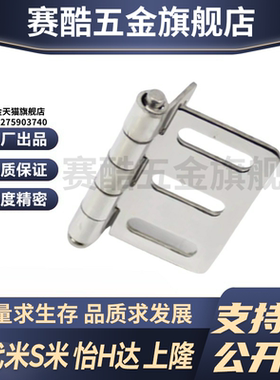 E-LHFL22-65 E-LHFV01 03 MI思米铰链 合页不锈钢蝶形铰链腰孔合