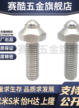 MI思米BRSMS6/8/10/12/16-30/40/50/60六角头锁紧螺栓球头型