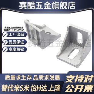 M思米 LBSB6/8/10-2020/2028/3030/4040/4545 轻载角码欧标铝型材