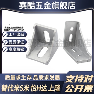 M思米 LBSBL6/8/10-2028/3030/3060/4040/4048/4545/4590角码欧标