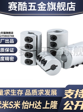 MI思米联轴器E-LMPRC16 20 25 30 32 40 50 65L16 20  23 25 30-d