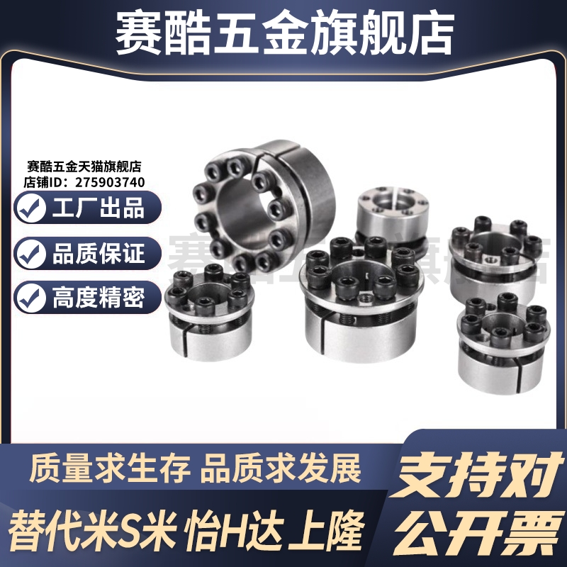 M思米E-MLM5/8/10/12/14/15/16/19/20/22 经济型胀紧套带定心功能