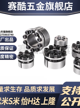 M思米E-MLM5/8/10/12/14/15/16/19/20/22 经济型胀紧套带定心功能