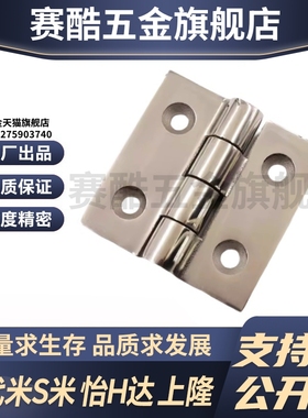 MI思米HHSZT HHSZD50  65 75 100 125不锈钢304重物用合页铰链
