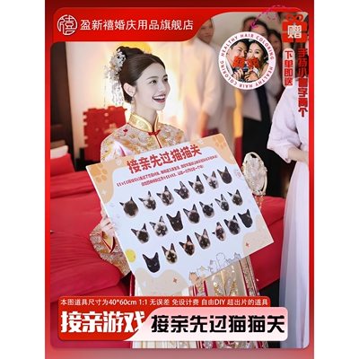 接亲先过猫猫关狗狗找宠物游戏小小新娘大作战结婚房互动堵门道具