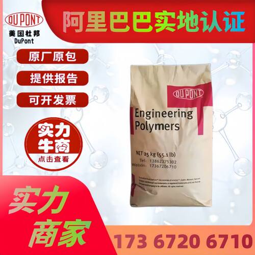 耐高温尼龙66 杜邦HTN52G35HSL 增强阻燃 HTN52G45HSL 高抗冲原料