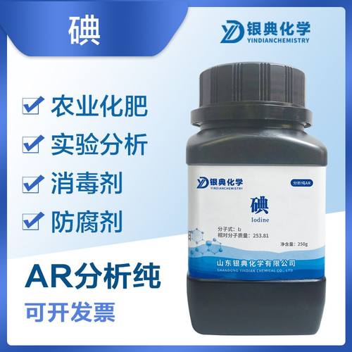 碘单质AR250g分析纯碘粒化学试剂实验用品原料现货通用高纯度