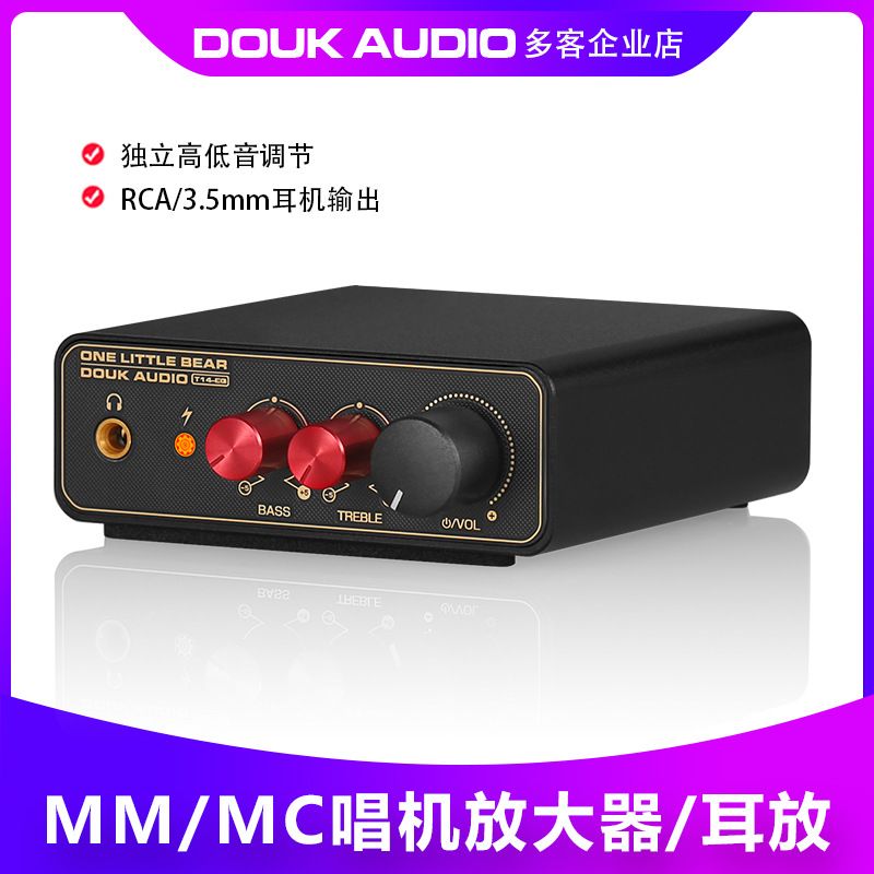 发烧黑胶唱放MM/MC转盘用唱机唱头前置放大器带耳放/高低音调节