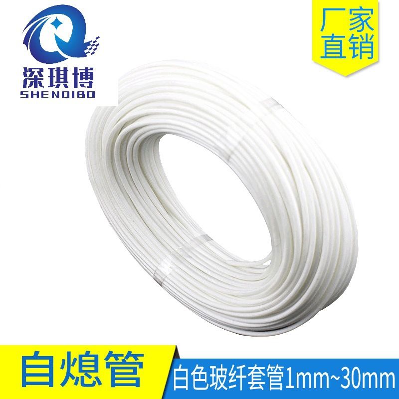 1.2KV自熄管白色绝缘套管硅树脂玻璃纤维套管耐高温编织管1-30MM