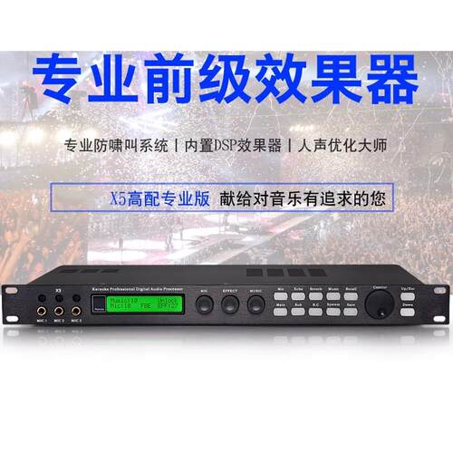 5前级效果器数字混响器卡拉专业防啸叫前置音频处理器